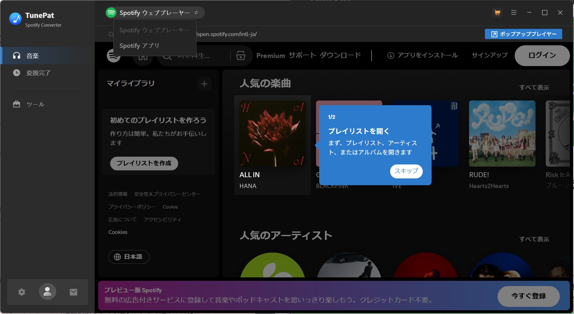 tunepat