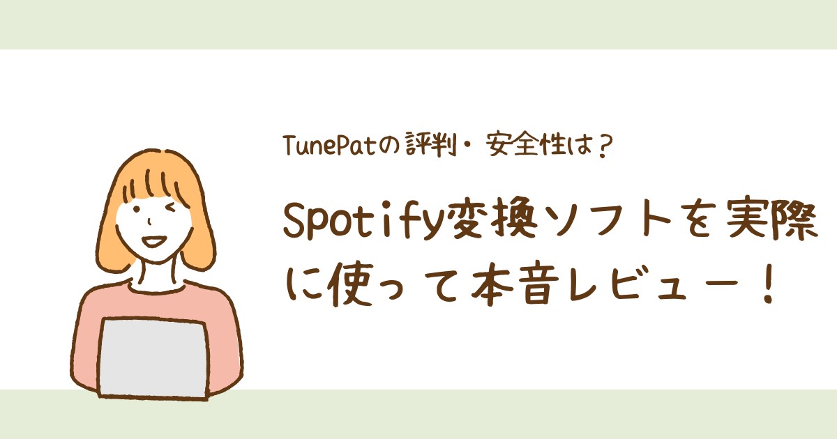 tunepat