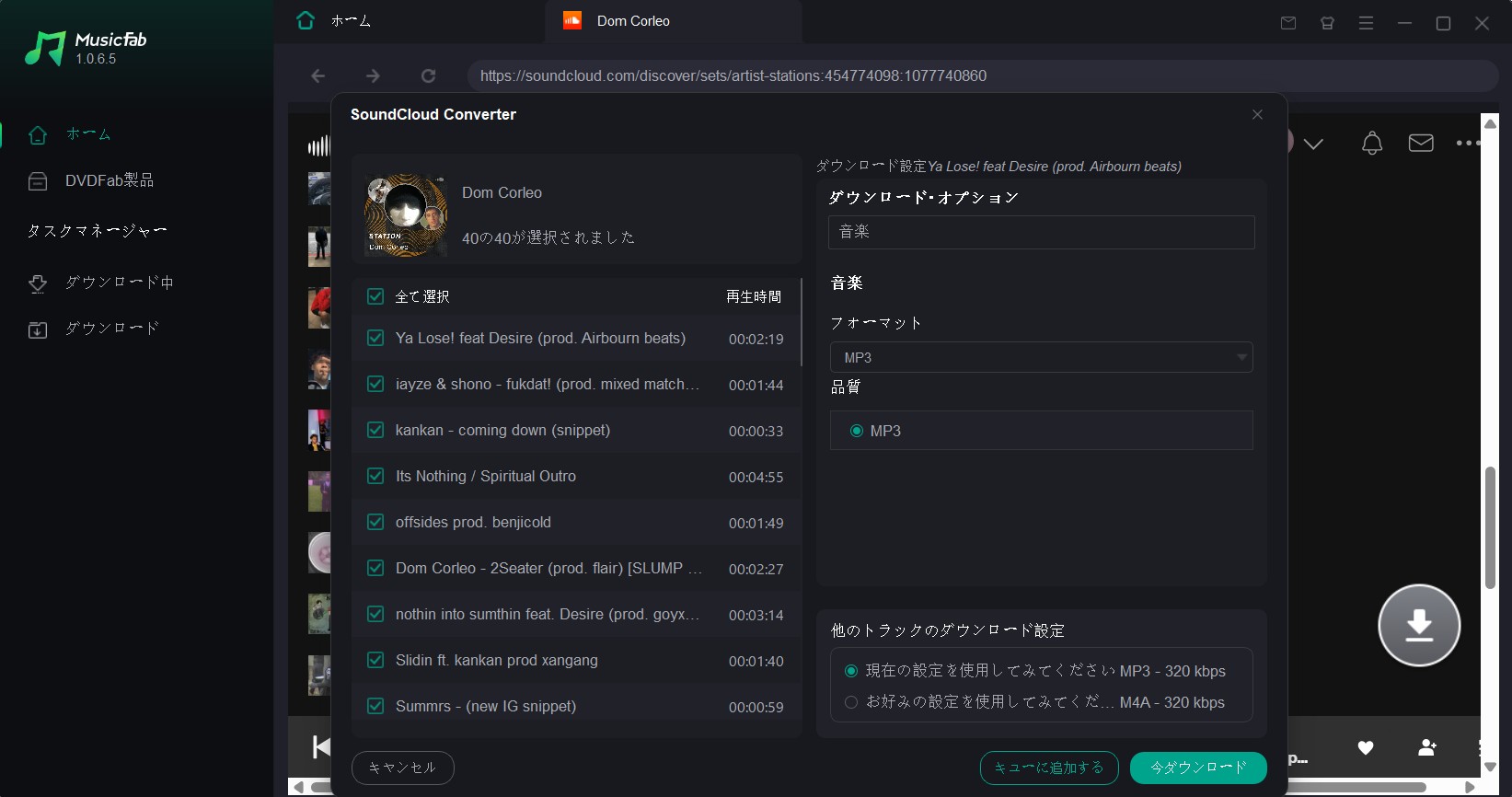 SoundCloud 変換