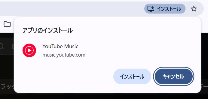 PCでYouTube Musicを使う方法