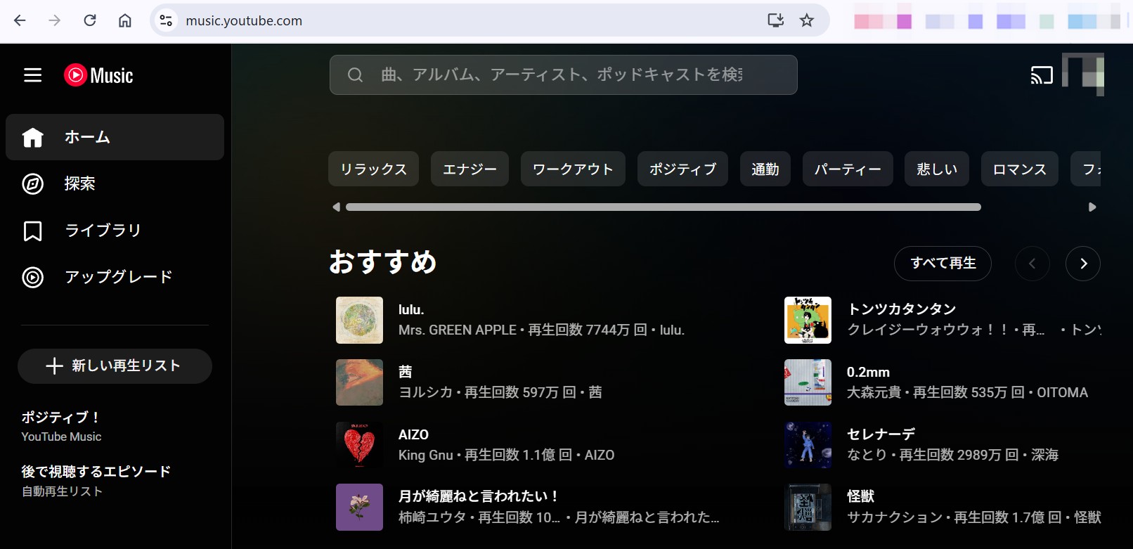 PCでYouTube Musicを使う方法
