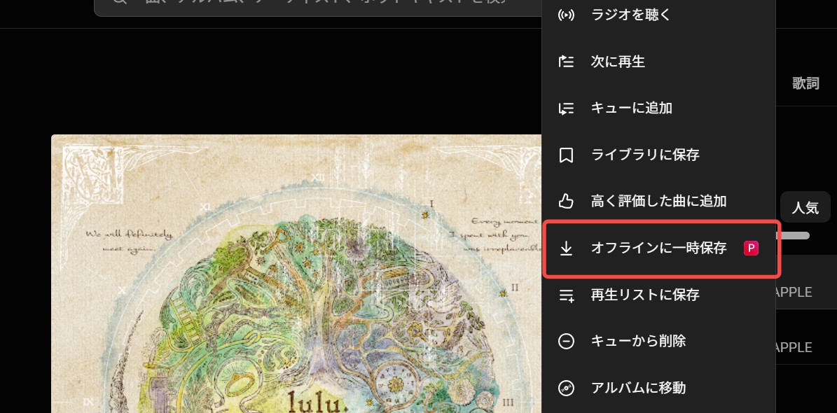 【公式】PCでのオフライン保存手順(Premiumのみ)
