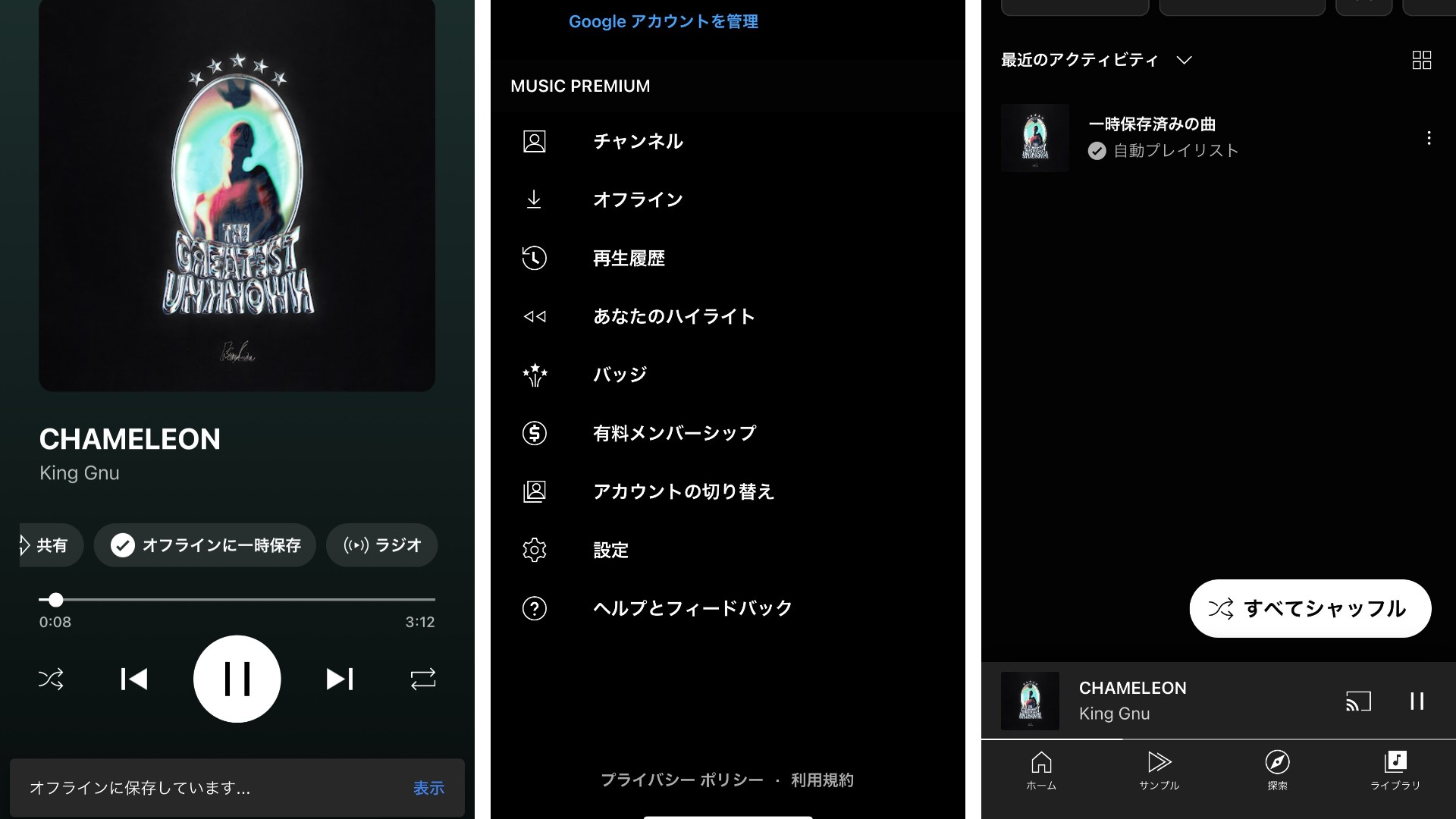 スマホアプリでのオフライン保存手順(Premiumのみ)