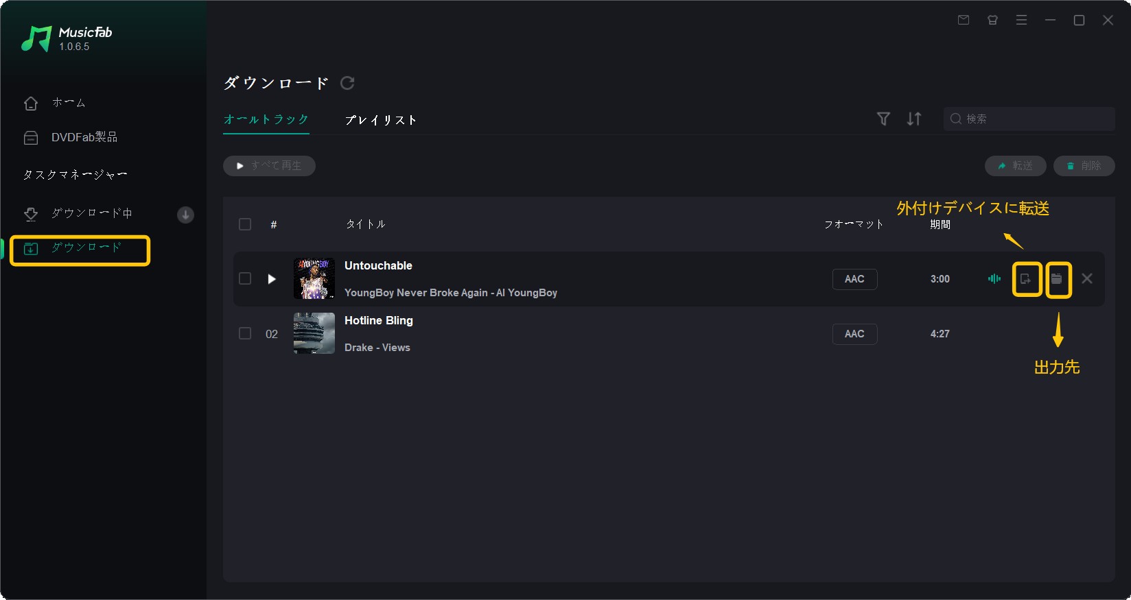 SpotifyをMP3に高音質で変換