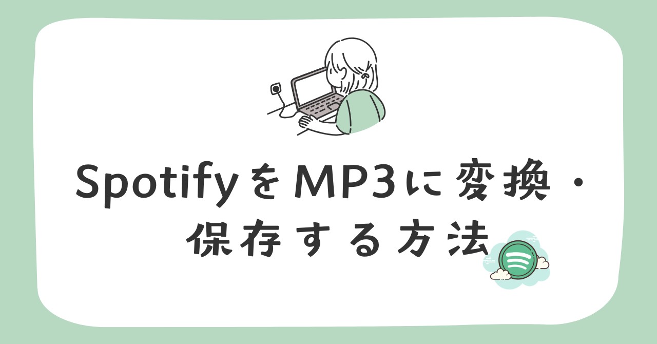 spotify to mp3