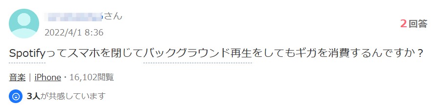 Spotifyのバックグラウンド再生はギガを使う