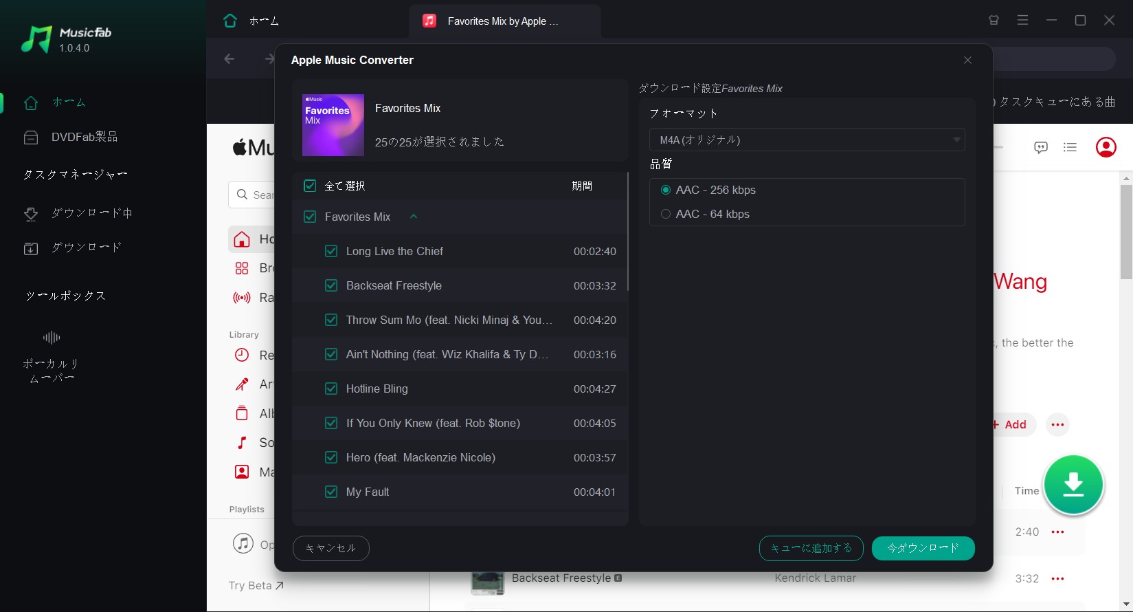 MusicFab Apple Music 変換ソフト