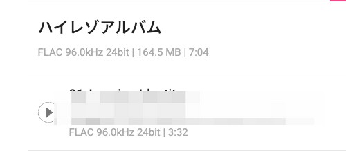 ハイレゾ音源はFLAC形式