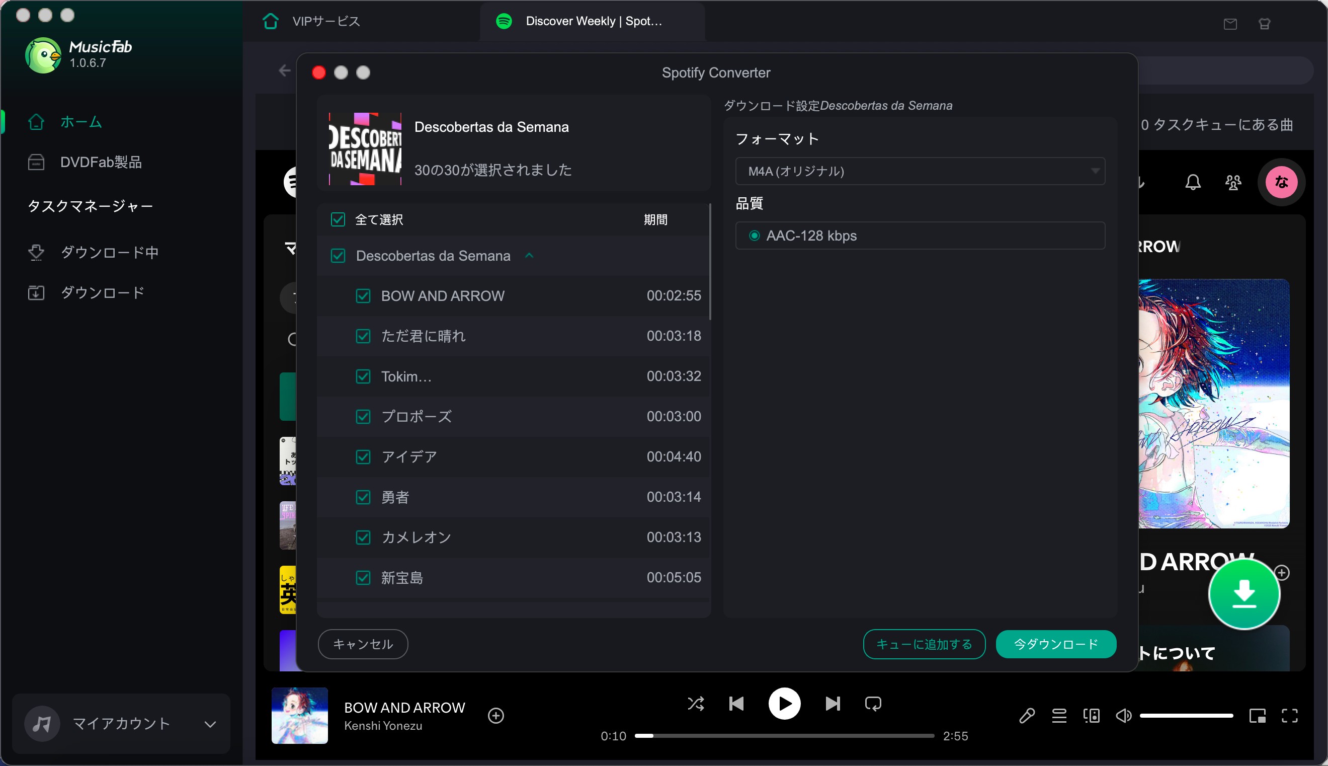 MusicFab オールインワンで音源を保存する画面
