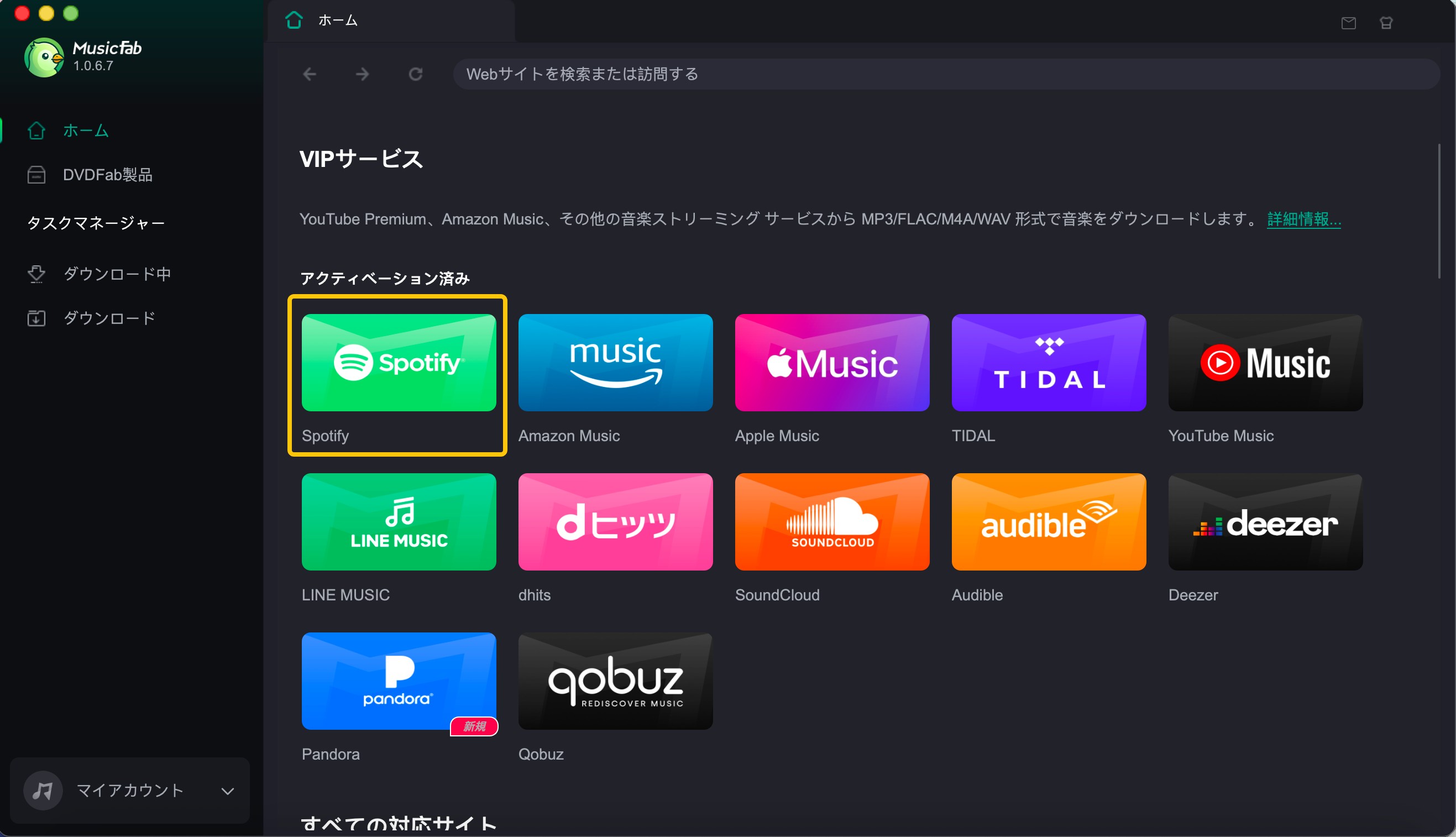 MusicFabでSpotifyを開く