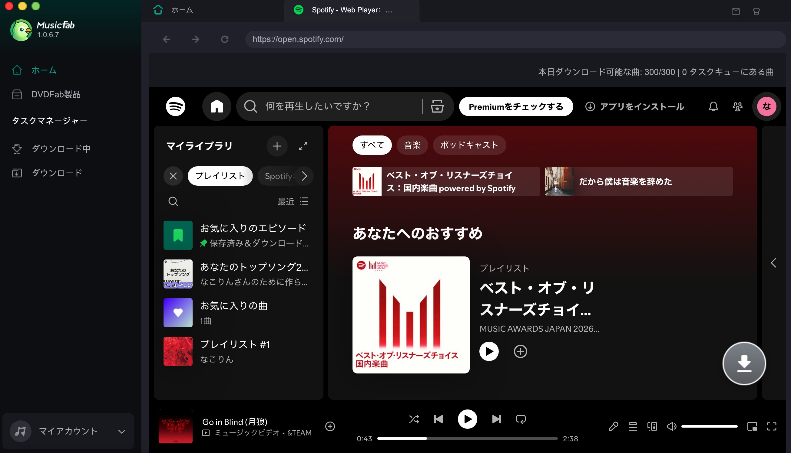 MusicFabでSpotifyにログインする