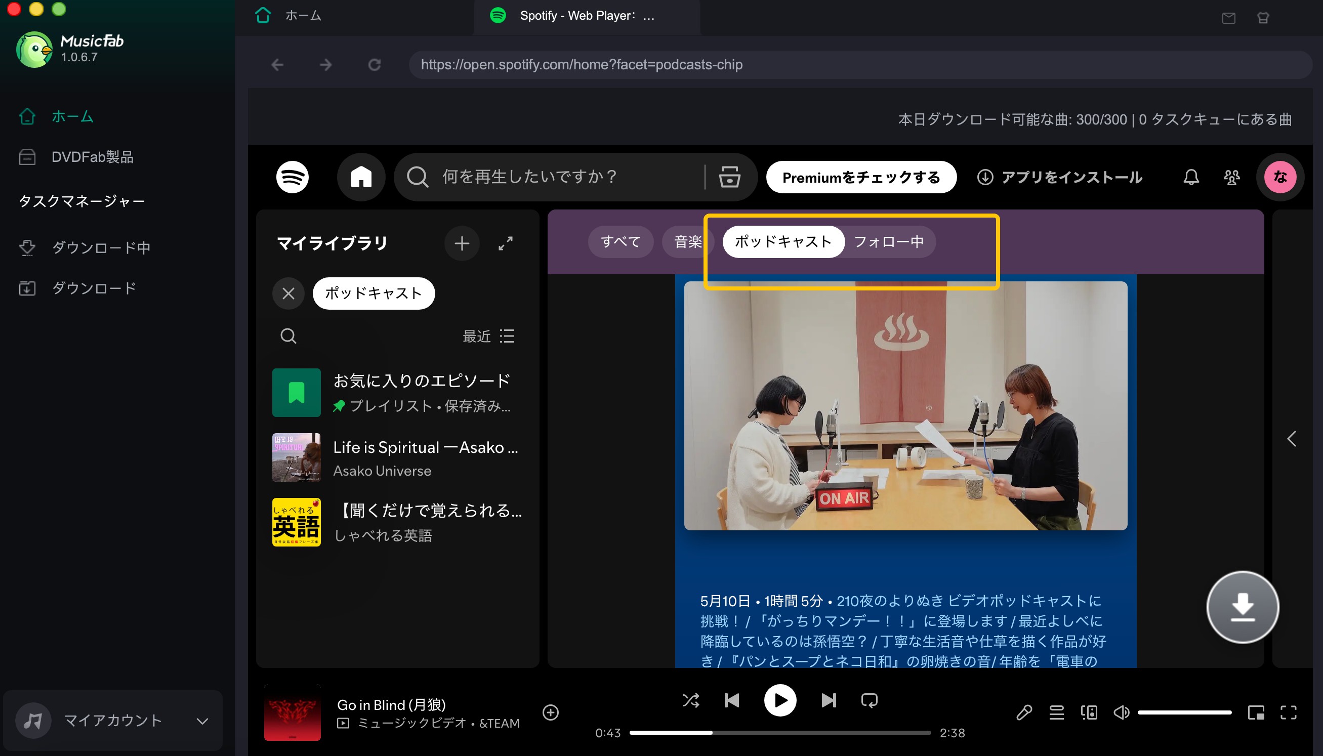 MusicFabでポッドキャストを検索する