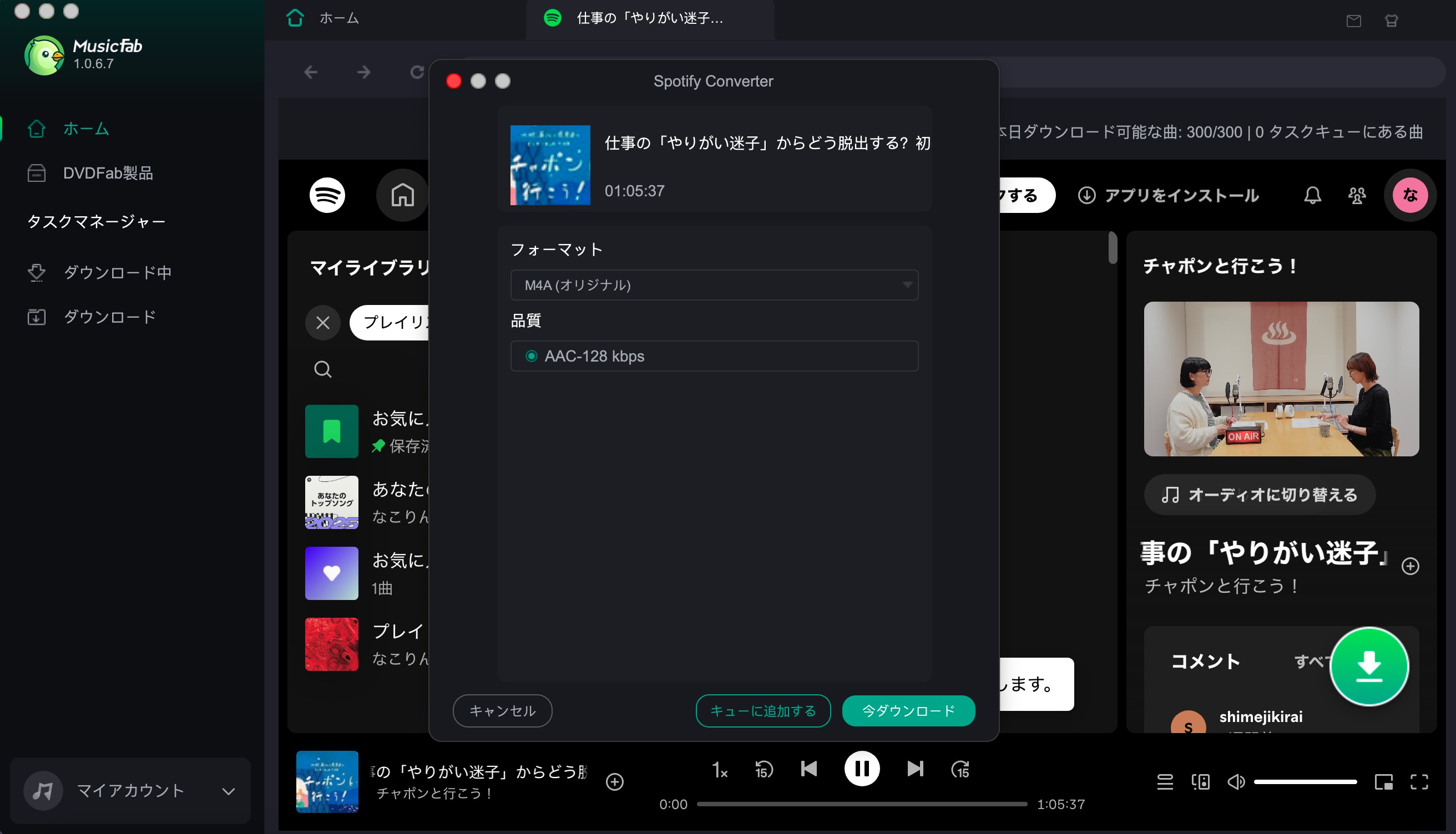 MusicFabでポッドキャストを解析する