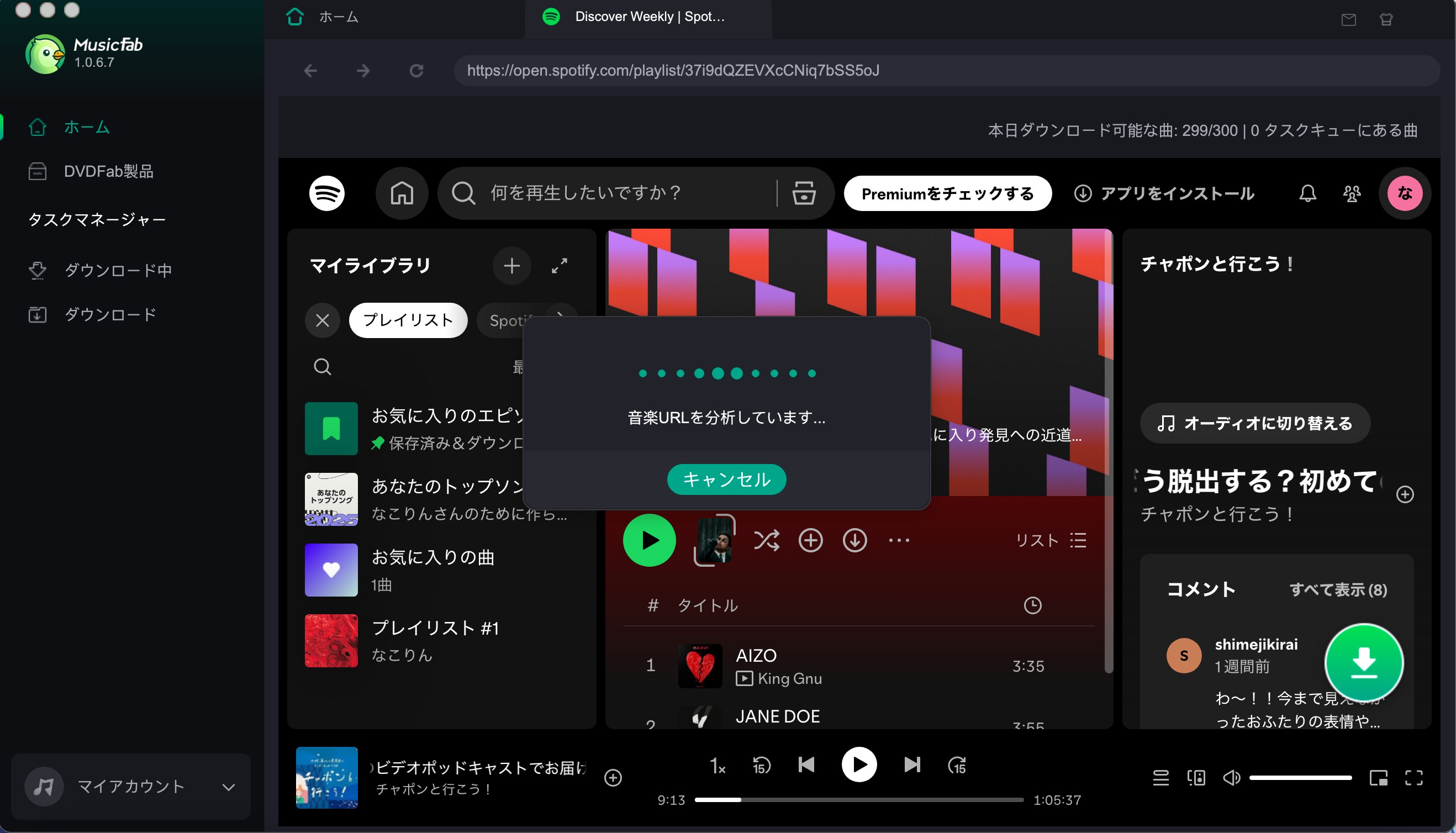 MusicFabでSpotifyのプレイリストを開く